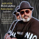 هاشم خسرو – ملکه ی قلبم